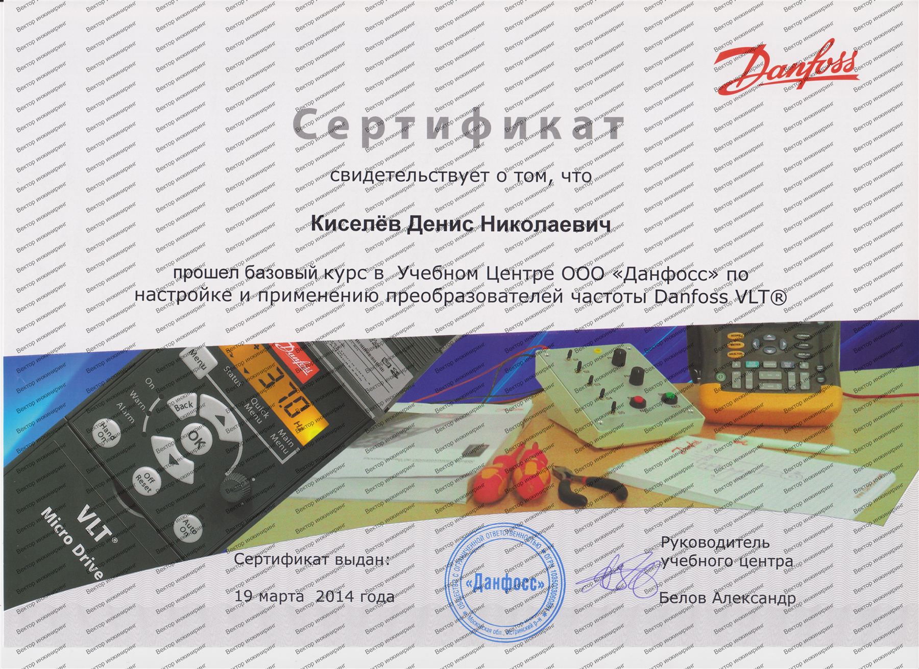 Сертификат Danfoss