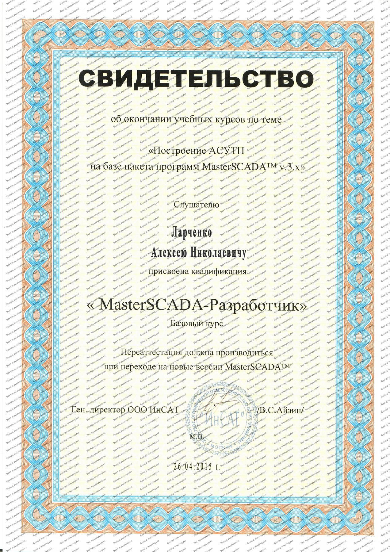 Сертификат MasterSCADA, страница 2